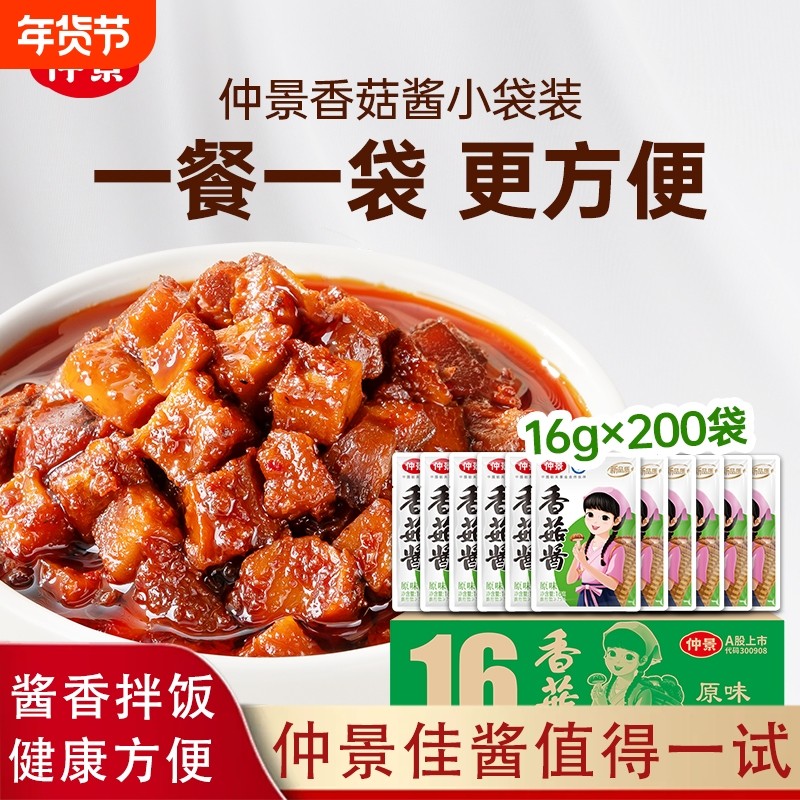 仲景香菇酱多口味选拌饭拌面蘑菇酱下饭菜夹馍酱商用外卖配餐网红,粮油调味/速食/干货/烘焙,辣椒酱,淘宝优惠券,粉丝福利购,淘宝优惠卷