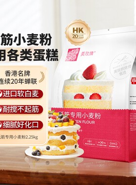 美玫牌低筋小麦面粉家用戚风蛋糕粉饼干粉商用烘焙原料小麦粉