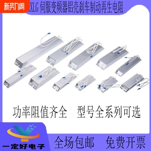 伺服变频器铝壳制动电阻RXLG200W300W400W500W1000W50RJ75R欧刹车