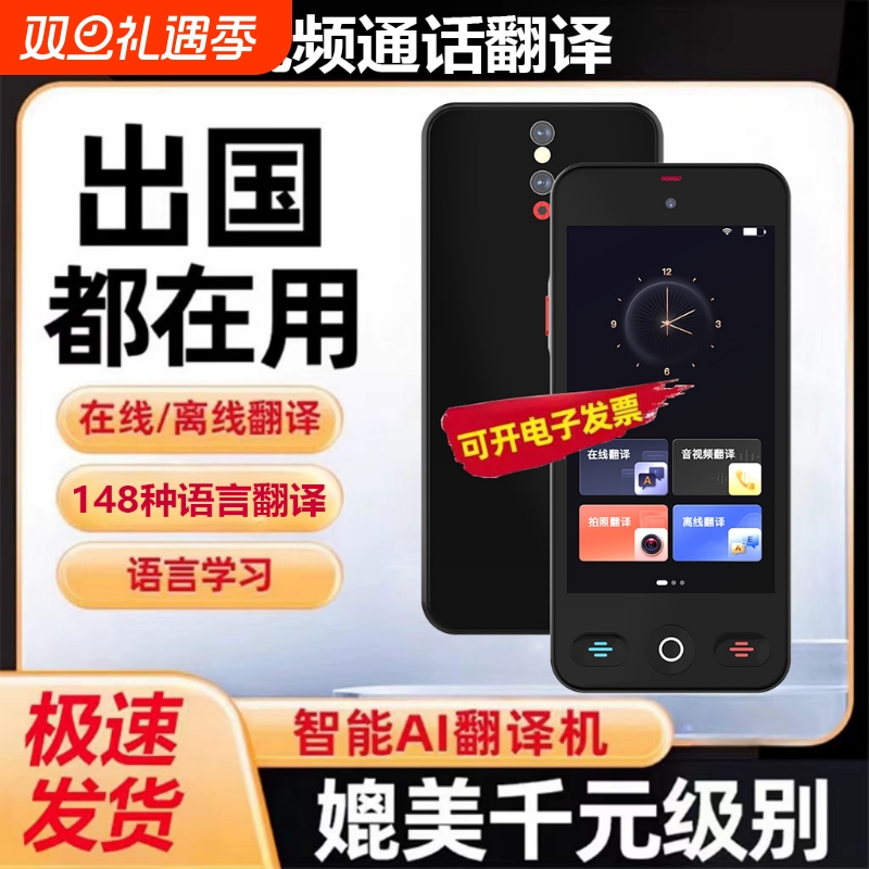 智能翻译机2025新款离线同声翻译器语音实时对话多国语言传译英语日语越南泰中英文即时语音同步出国旅游神器