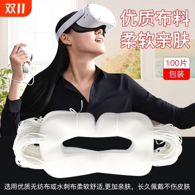 适用100片于PICO4代Quest3s成人儿童VR眼镜配件一次性眼罩面罩布