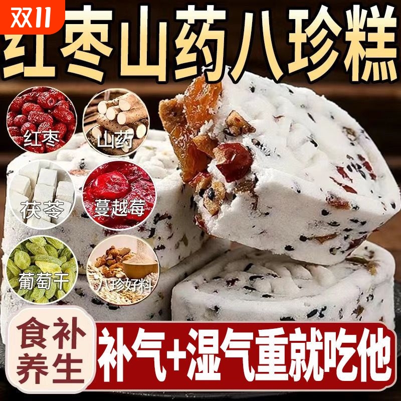 山药红枣八珍糕坚果茯苓芡实糕薏湿糕无蔗糖中老年儿童零食品点心