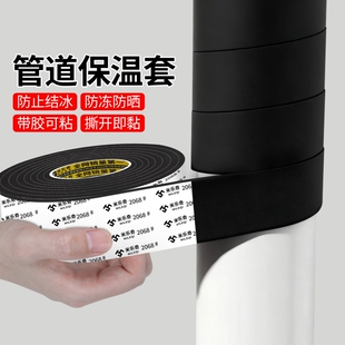 管道保温套水管防止结冰防晒保护套eva泡绵单面胶带自粘背胶加厚管道缠绕冬季保温棉高粘度强力水管防冻海绵