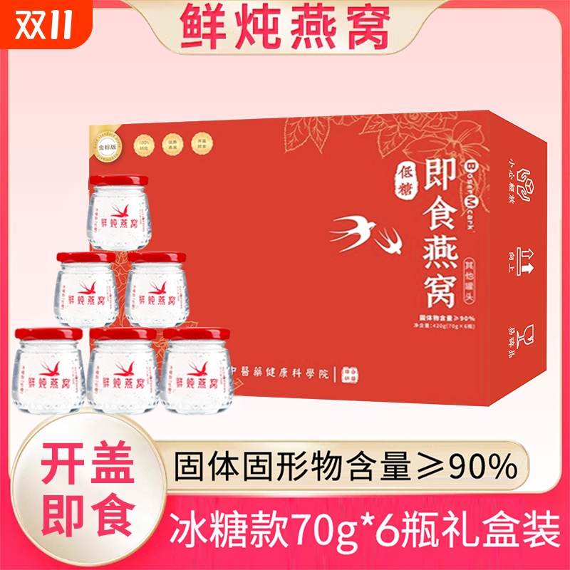 鲜炖即食燕窝低糖礼盒装