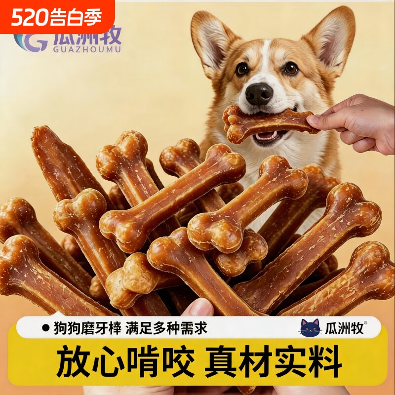 狗狗磨牙棒零食宠物骨头耐咬泰迪幼犬小型犬洁齿骨补钙训犬大型犬