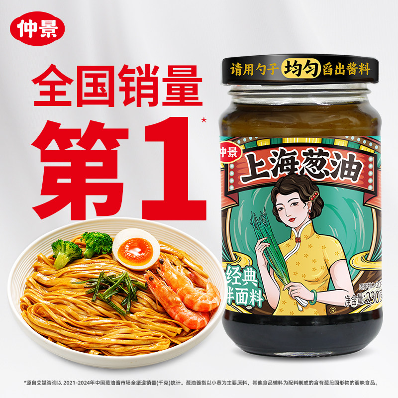 仲景上海葱油拌面酱料汁配料干净葱油馄饨荞麦面条专用酱料