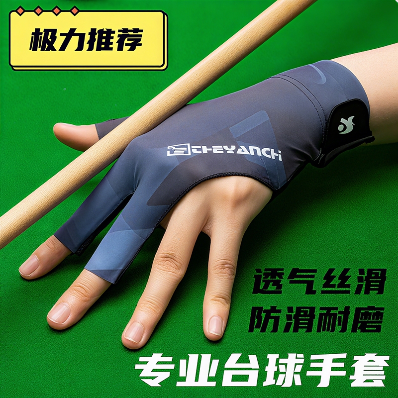 台球专用手套左手薄款半全指男士