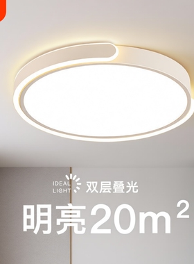 护眼主卧室灯吸顶灯2025新款led简约现代高级感奶油风灯具语音