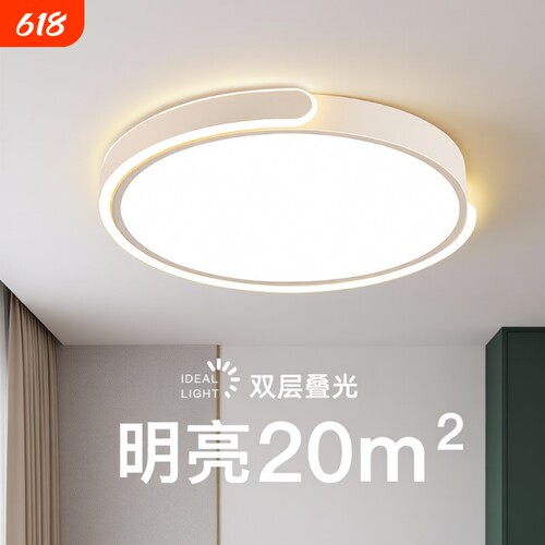 led护眼卧室吸顶灯简约风