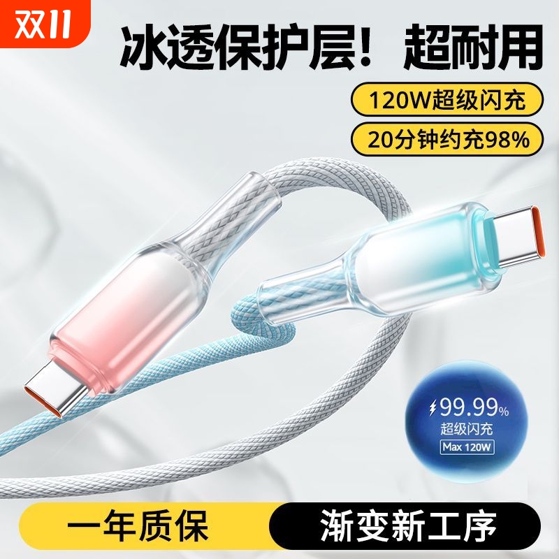 120W超级快充线Type-C手机数据线