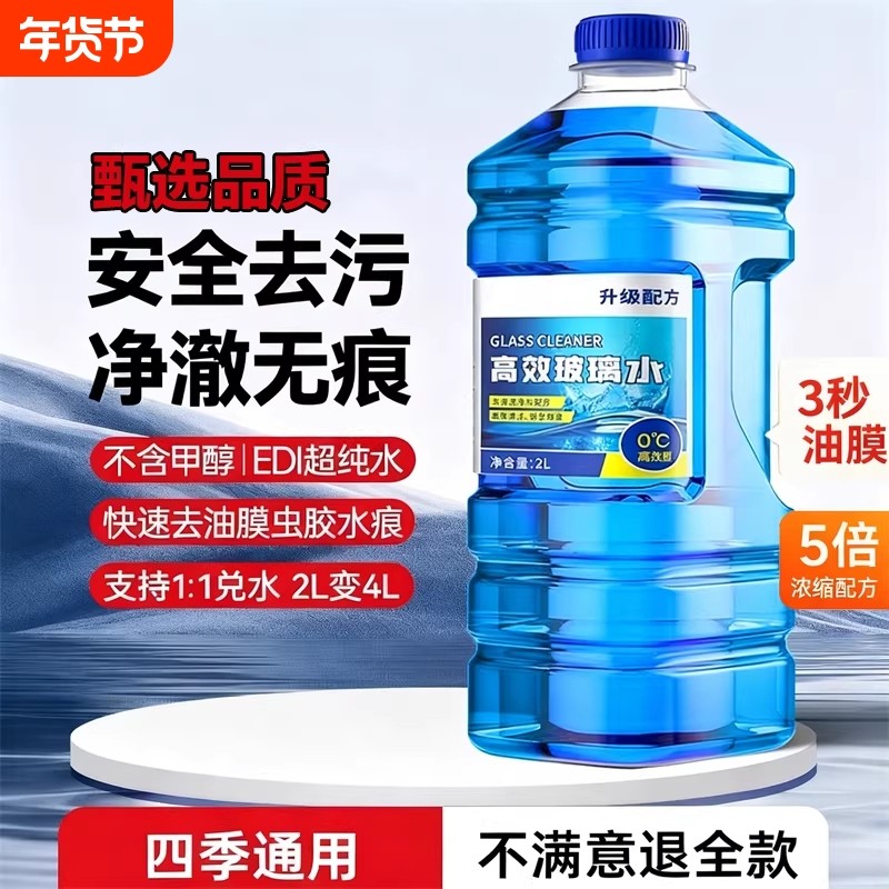 汽车玻璃水强力去污去油膜车用去虫胶夏季浓缩镀晶雨刮水四季通用