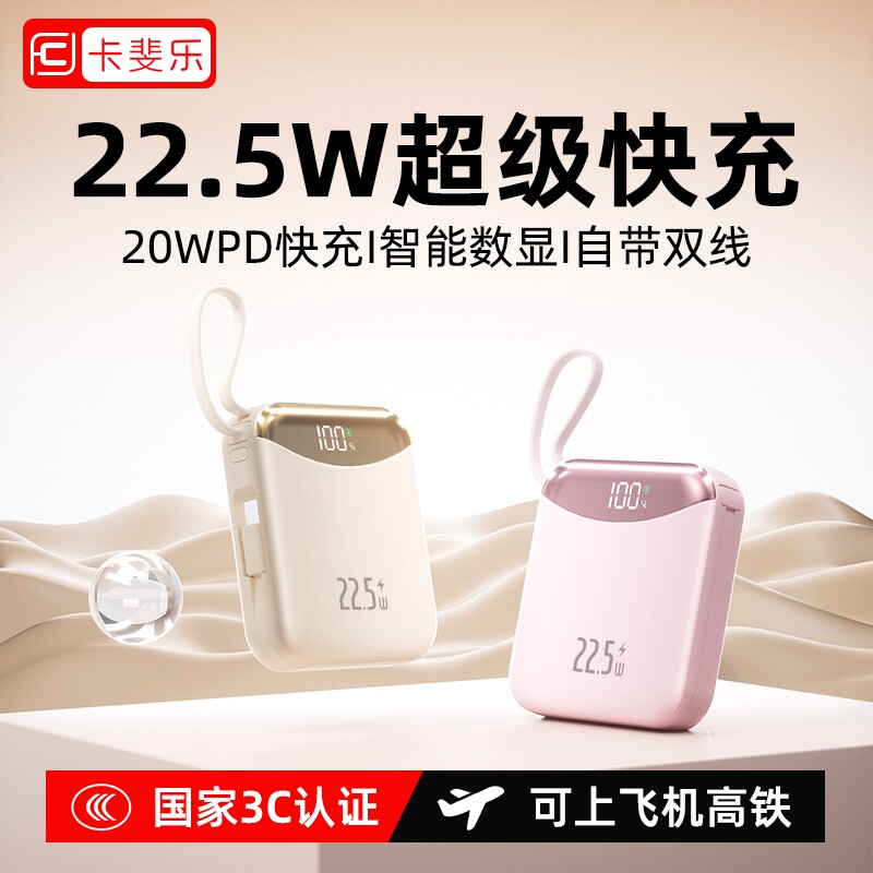 【国家3c认证】2026新款充电宝20000毫安超薄大容量自带线官方旗舰店正品超级快充手机专用小巧便携可上飞机