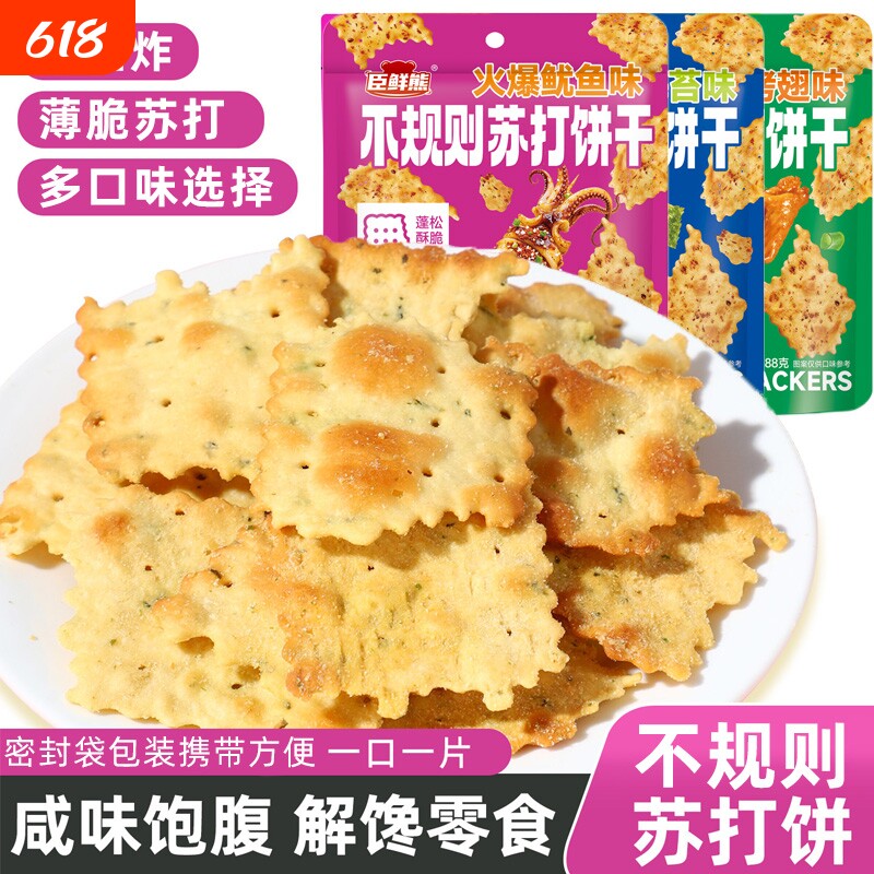 苏打饼干88g多口味不规则饼干酥脆充饥休闲小零食薄脆饼健康咸味