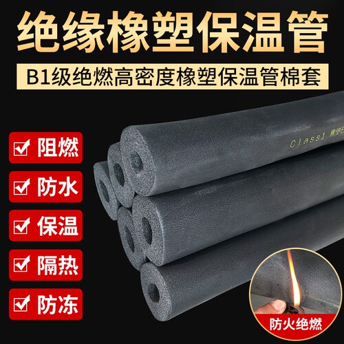 橡塑保温管B1级水管保温棉套太阳能管空调保护套防冻保温管套管道