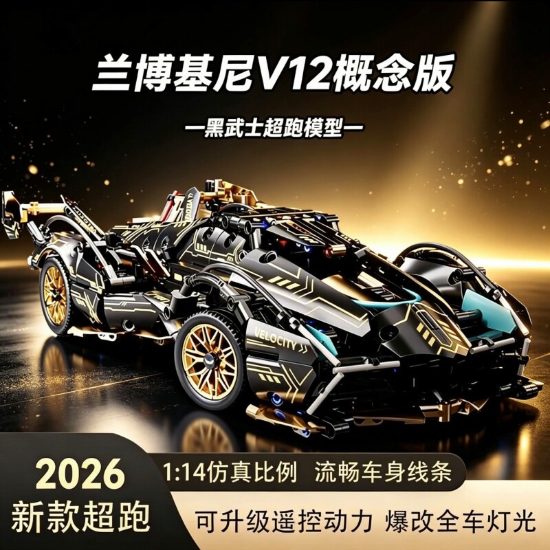 【爆款】兰博基尼v12积木车模型图片