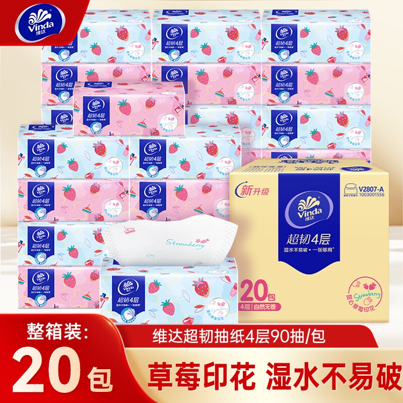 维达抽纸超韧4层90抽20包整箱家用面巾纸餐巾纸母婴适用卫生纸巾