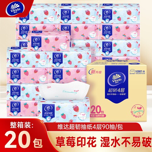 维达草莓印花抽纸90抽20包