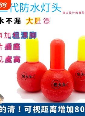 包大头三代防水浮漂 鲢鳙鱼漂夜光双色150g/200g /300g 圆形