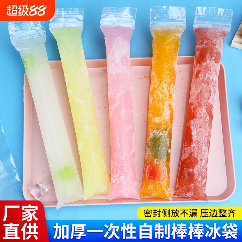 DIY棒棒冰模具碎冰冰无毒一次性冰袋冰淇淋雪糕袋冰棒袋饮料