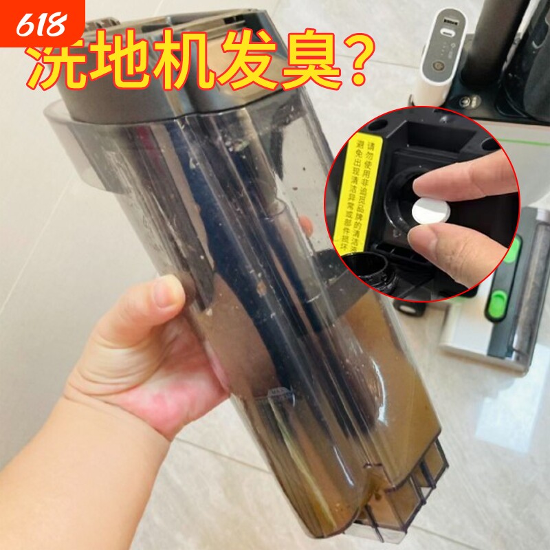 洗地机扫地机器人除臭添可清洁泡腾片杀菌除霉强力专用不伤机防滑