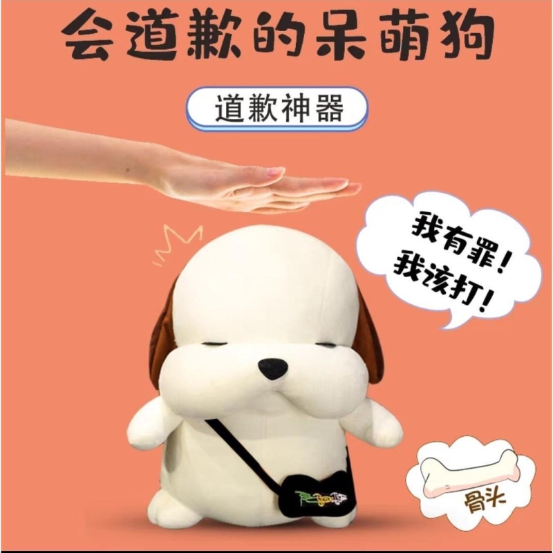 呆萌道歉狗录音玩偶生日礼物女生送女友带朋友老婆结婚实用道歉的