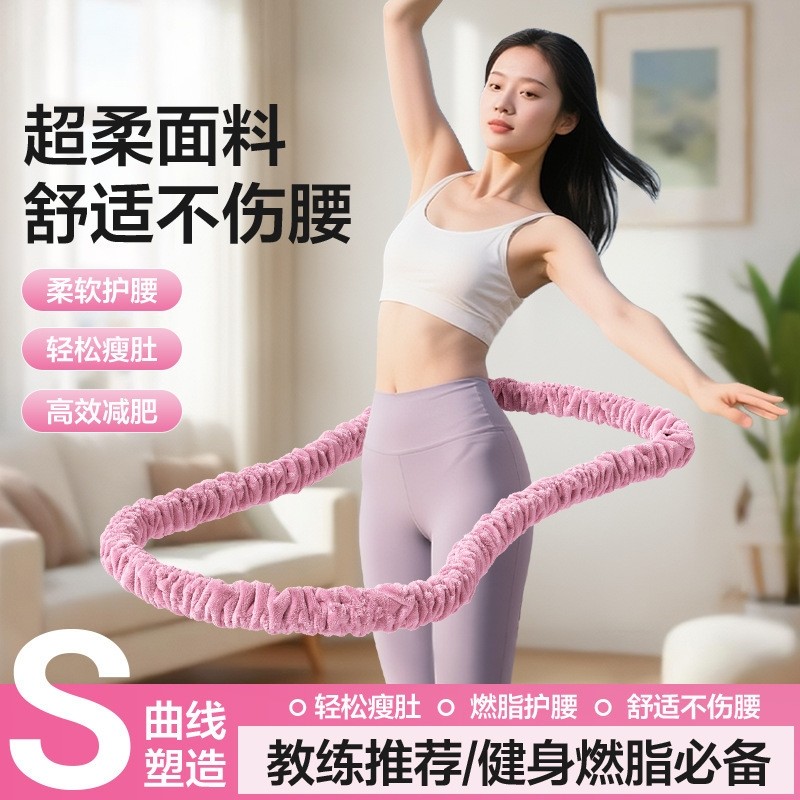 【加重四斤】十三代新体感绒布软弹簧呼啦圈柔软亲肤舒适不夹肉皮