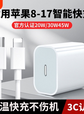 适用苹果充电头45WPD充电器iPhone15/16/17快充头14手机20数据线30w插头typec套装11XR冲iPad正品原套装13/12