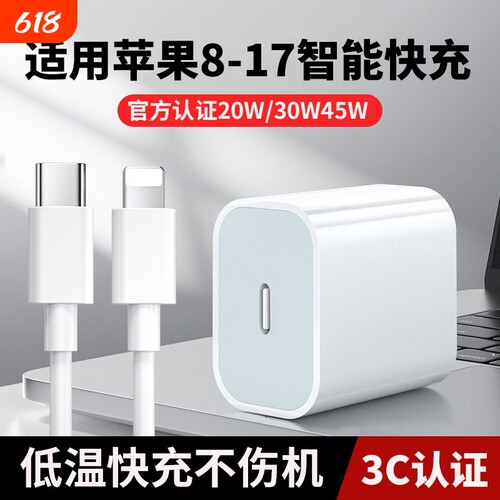 适用苹果充电头45WPD充电器iPhone15/16/17快充头14手机20数据线30w插头typec套装11XR冲iPad正品原套装13/12