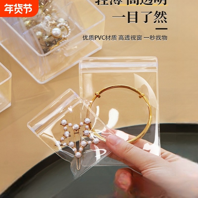 防氧化pvc密封首饰收纳袋透明饰品袋加厚自封珠宝包装袋手镯手链,饰品/流行首饰/时尚饰品新,首饰袋,淘宝优惠券,粉丝福利购,淘宝优惠卷