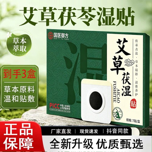 直播同款艾草茯湿贴家用艾灸贴穴位肚脐贴懒人肚子贴伏湿贴