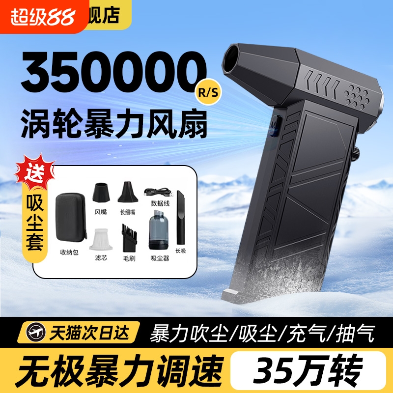 35万转高速涡轮风扇手持暴力超强涵道暴力小风扇充电无刷电机洗车吹水吹灰吹尘枪风枪除尘无线小型大功率车载