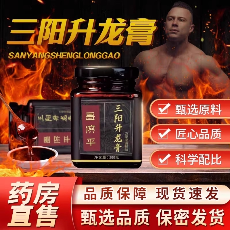 升堂三阳升龙膏男士滋养膏持久滋补鹿鞭肉苁蓉养生