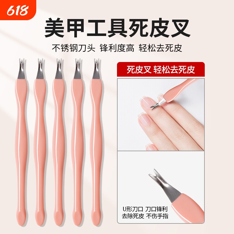 死皮叉死皮铲V型死皮刀修手指甲边神器去死皮推美甲工具修剪边缘