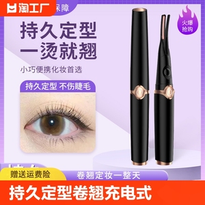 智能离子电烫睫毛卷翘器电动加热睫毛夹烫睫毛神器持久定型充电式