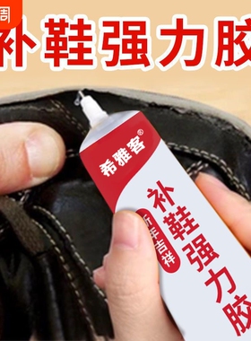 鞋胶粘鞋子专用胶水贴鞋底皮鞋厂树脂胶强力非502修鞋胶万能胶运动鞋粘鞋补鞋软性胶水防水软胶修补专业粘接