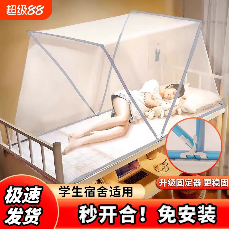 可折叠蚊帐便携学生宿舍上铺用2026年新款家用免安装支架防蚊蚊子