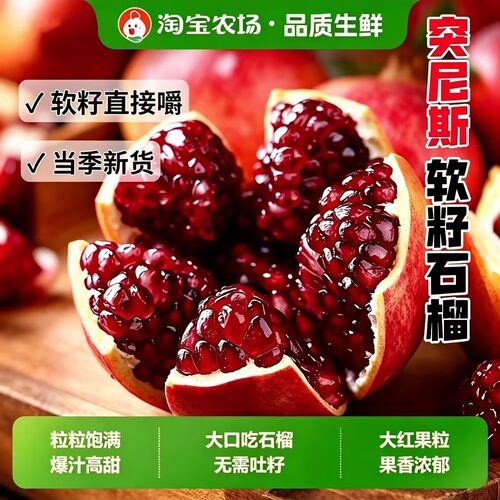 新鲜突尼斯软籽石榴红宝石水果