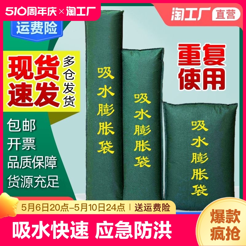 防汛自动吸水膨胀袋无纺布物业车库消防挡水堵漏沙袋应急物资家用