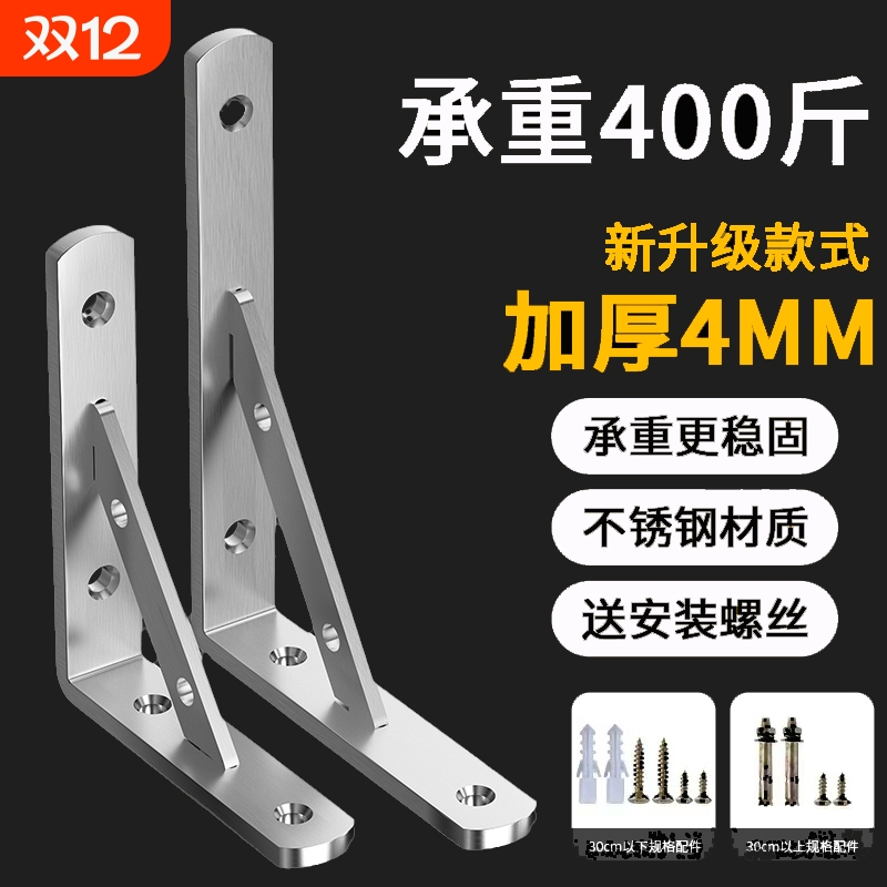 加厚不锈钢三角支架墙上托架直角支撑置物架固定隔层板托承重木板