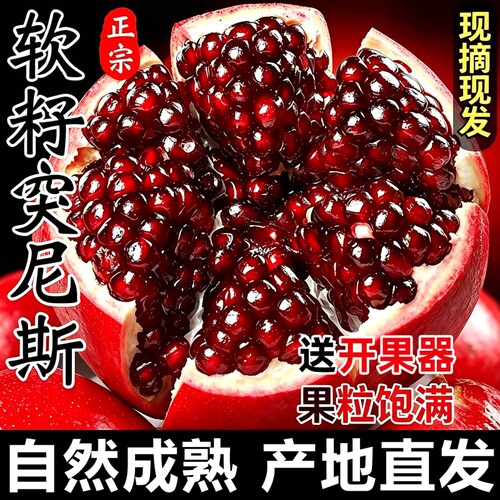 突尼斯软籽石榴花皮果新鲜正宗四川会理红宝石无籽石榴时令水果