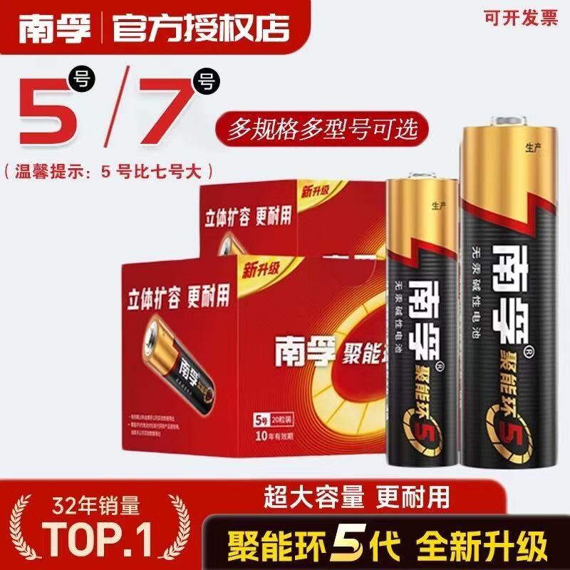 南孚电池碱性5号电池7号正品玩具空调遥控器鼠标挂钟闹钟五号七号