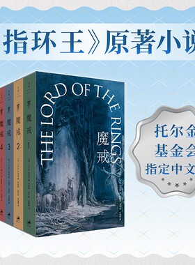 正版魔戒全7卷口袋本邓嘉宛译托尔金著奥斯卡指环王三部曲魔幻奇幻书平装小说原著全集全套中文版经典畅销人类电影精装精灵