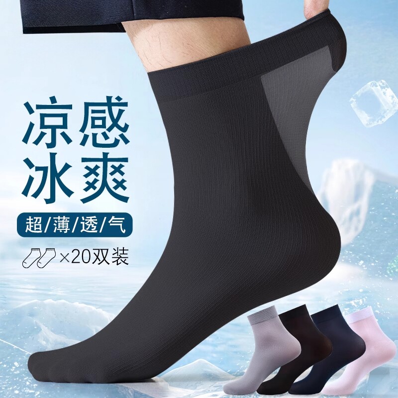 冰丝袜子男夏薄款吸汗透气短丝袜夏天男士防臭短袜超薄商务中筒袜