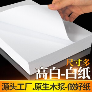 工厂直销高白打印复印纸品质白纸
