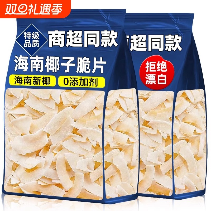 椰子片脆片烤椰肉干椰片碎脆块椰角肉海南特产零食椰子角原味新鲜