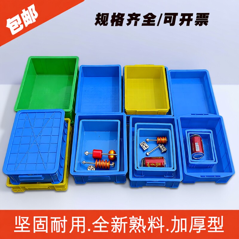加厚塑料周转箱长方形零件盒子收纳储物箱工具物料盒胶框筐子货架
