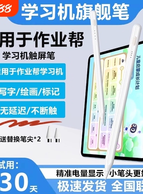 适用于作业帮学习机触屏笔P30平板电容笔T20Pro+触控笔T35点触笔X58手写笔T30家教机书写绘画做题小笔尖简宿