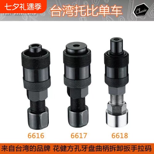自行车工具SUPERB保忠方孔中轴花键曲柄扳手TB-661817单车牙盘
