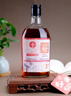 苏州桥12度枸杞冬酿花雕黄酒