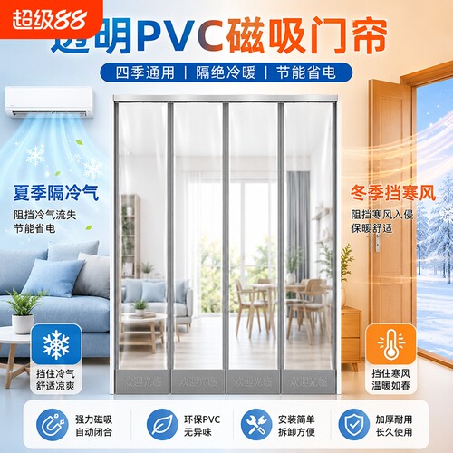 磁吸透明门帘商用|超4000次加购